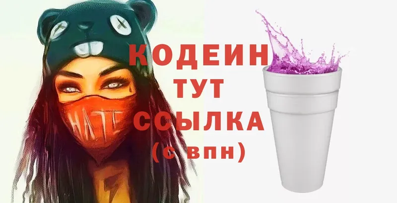 Кодеин напиток Lean (лин)  Катайск 